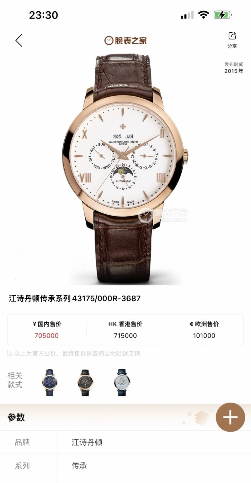 VACHERON CONSTANTIN Watches Efficient 205389