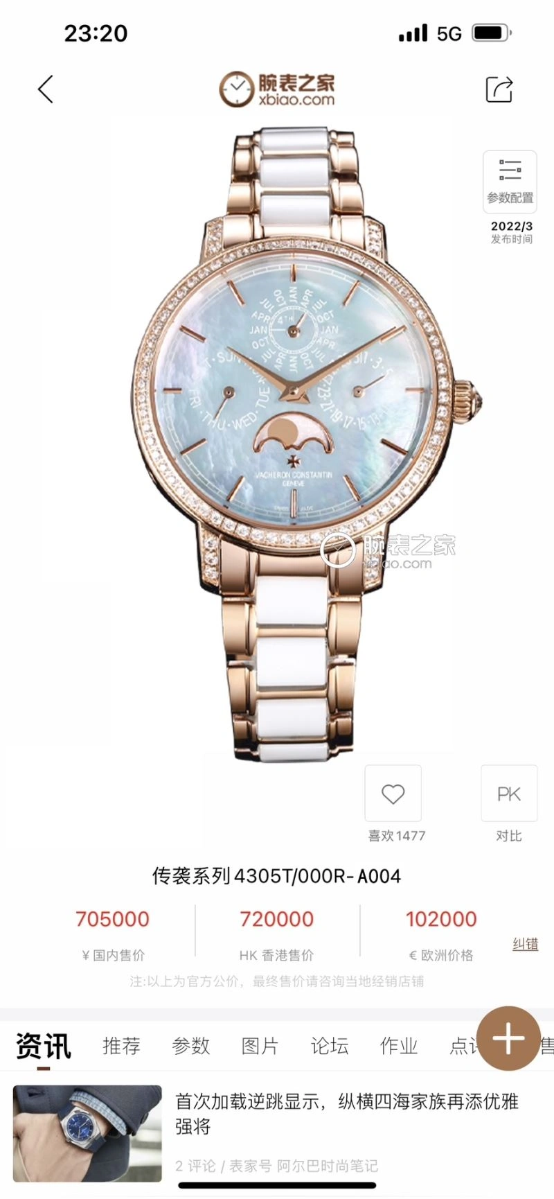 VACHERON CONSTANTIN Watches DailyWear 205350