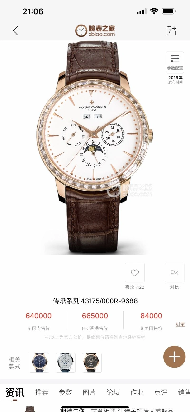 VACHERON CONSTANTIN Watches FashionForward 205300