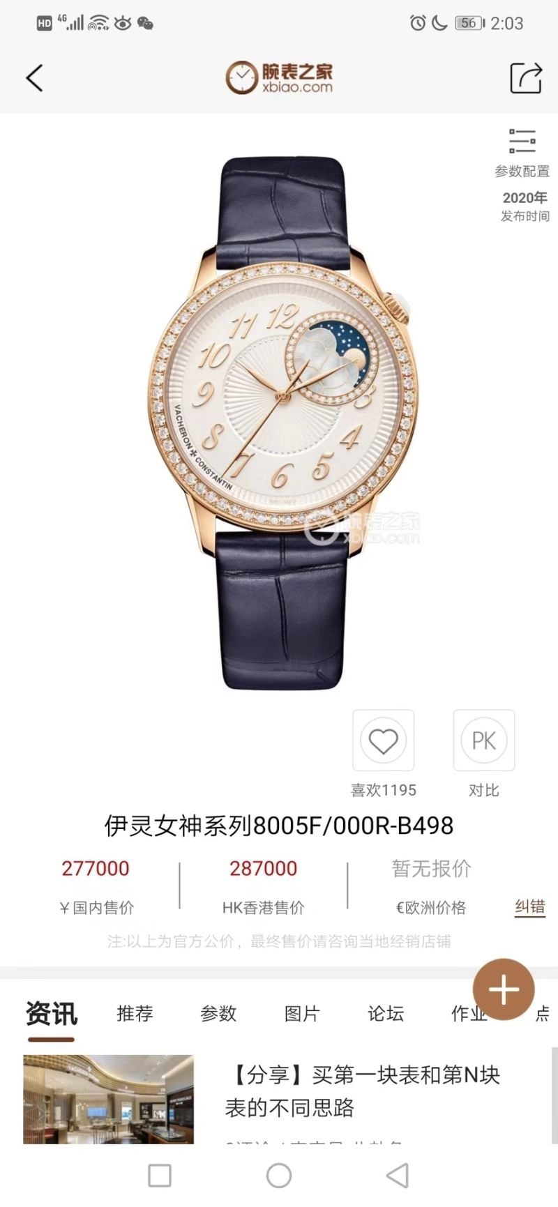 VACHERON CONSTANTIN Watches EyeCatching 205290