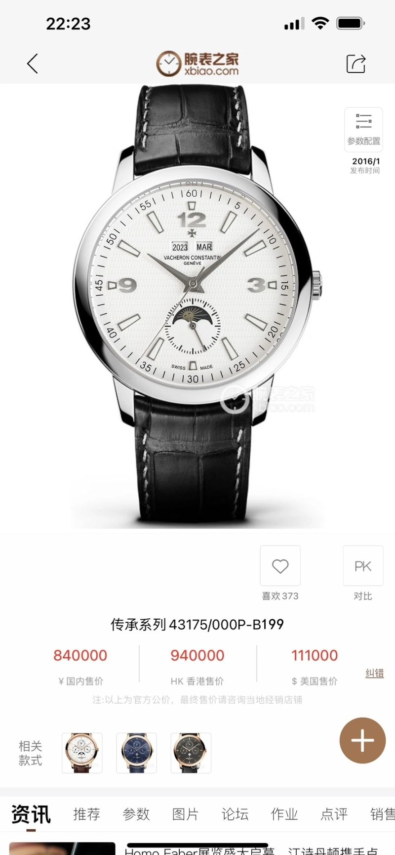 VACHERON CONSTANTIN Watches Elegant 205273