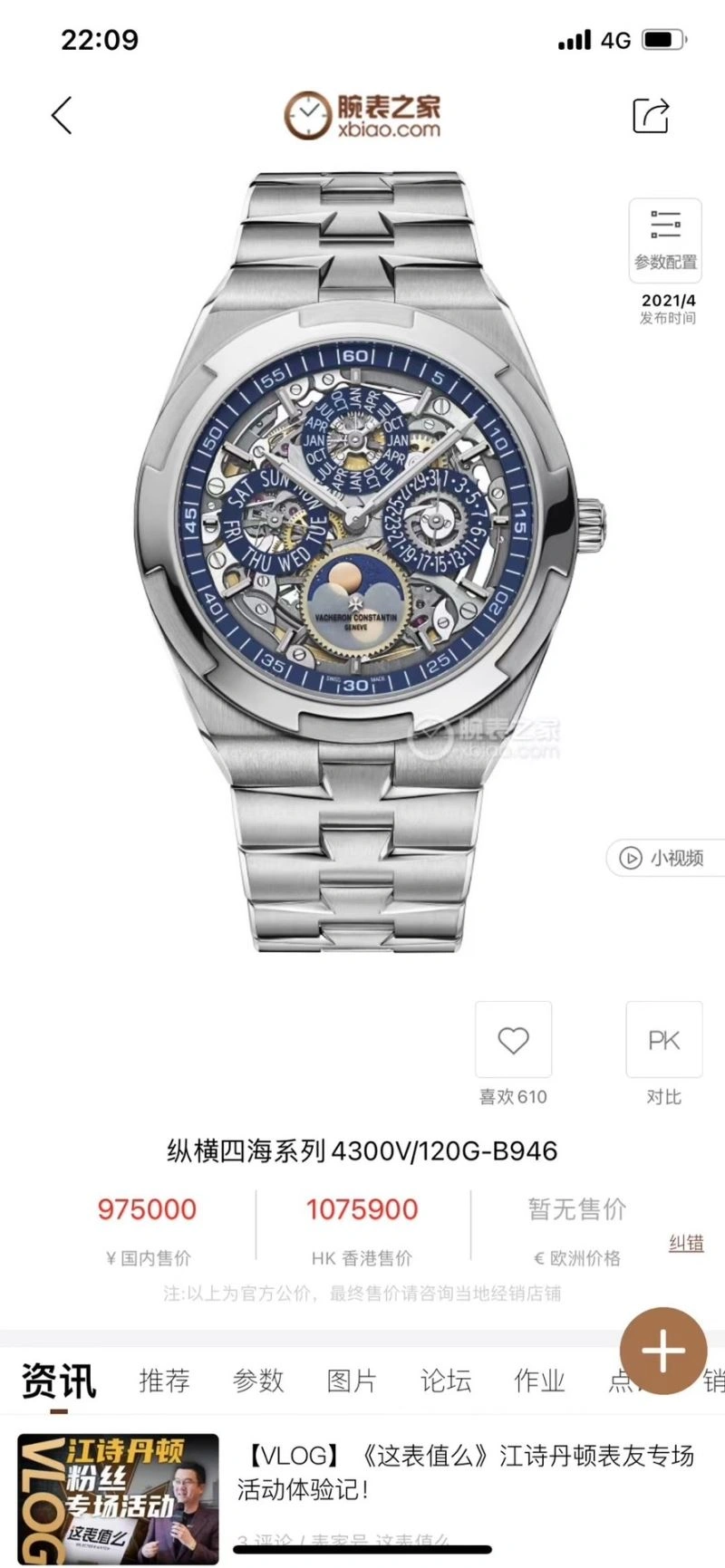 VACHERON CONSTANTIN Watches DailyWear 205214