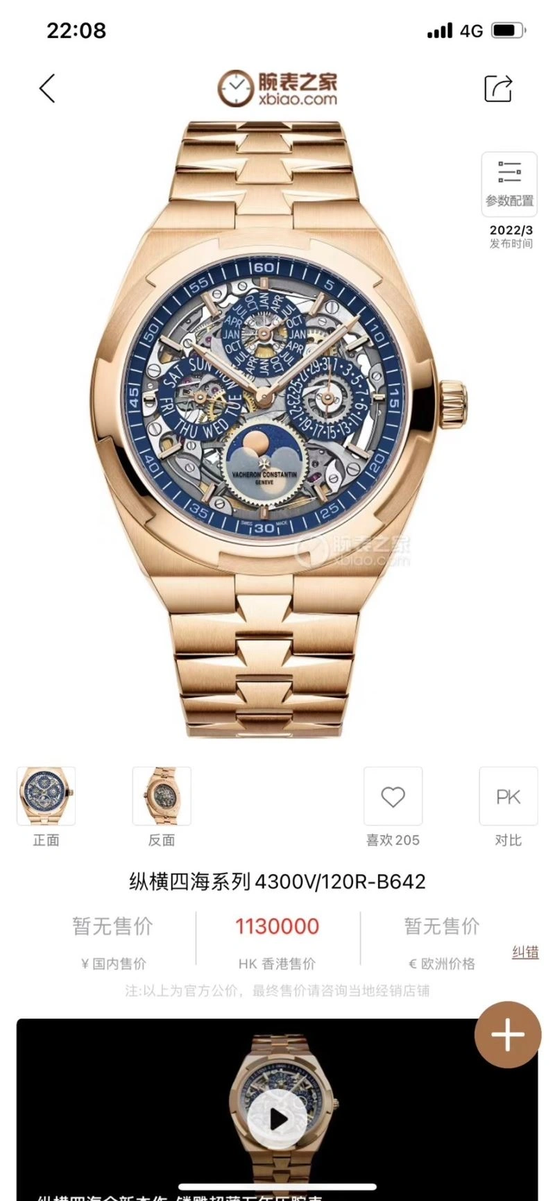 VACHERON CONSTANTIN Watches DailyWear 205214