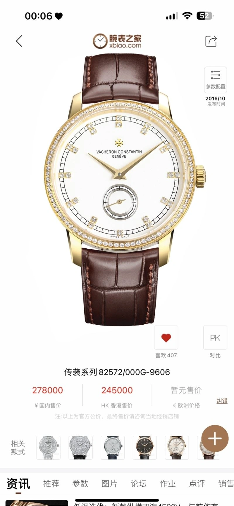 VACHERON CONSTANTIN Watches Contemporary 204631