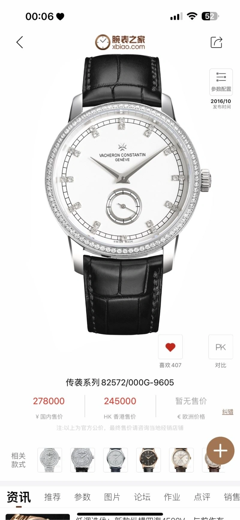 VACHERON CONSTANTIN Watches Bold 204624