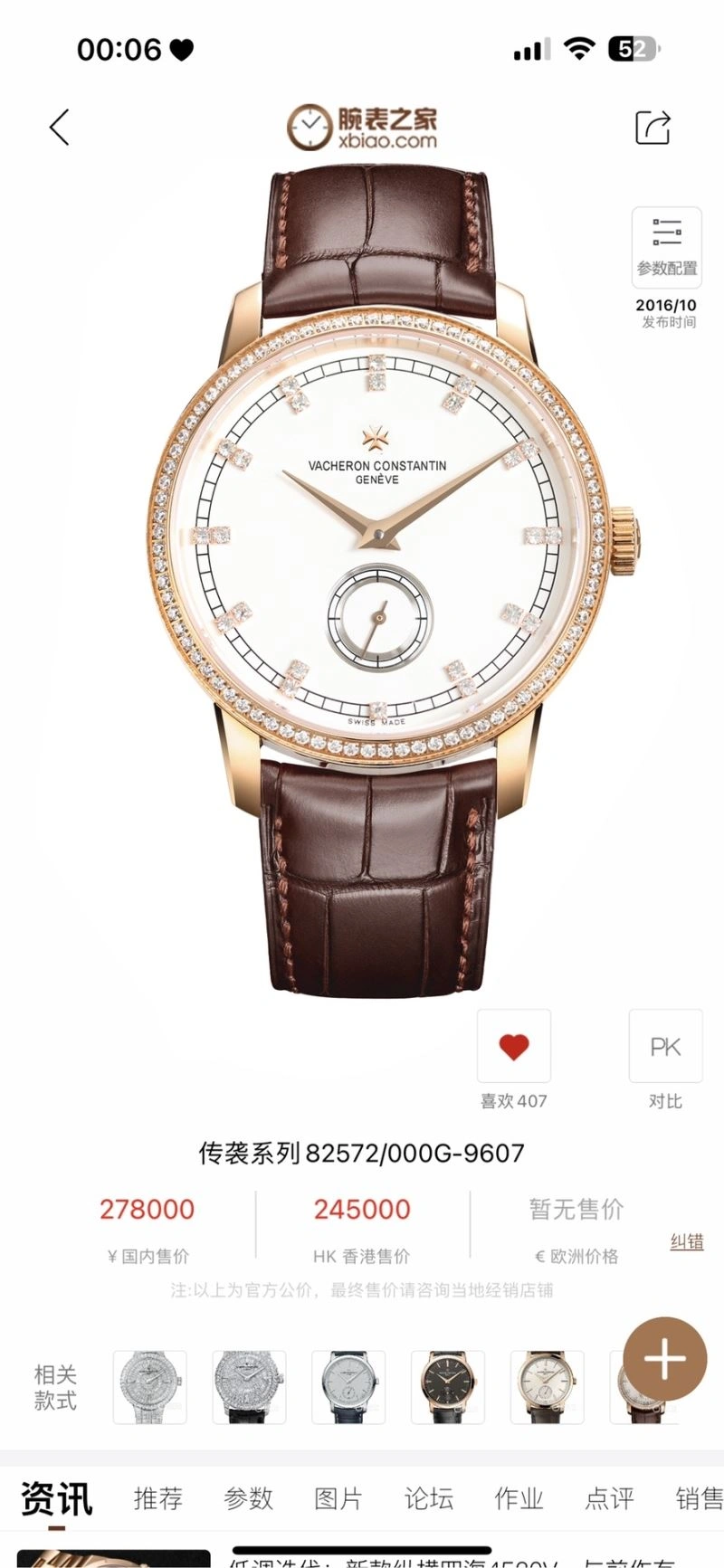 Elegant VACHERON CONSTANTIN Watches 204629