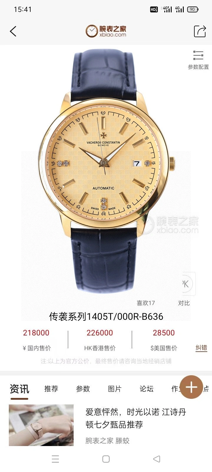 WellDesigned VACHERON CONSTANTIN Watches 204580