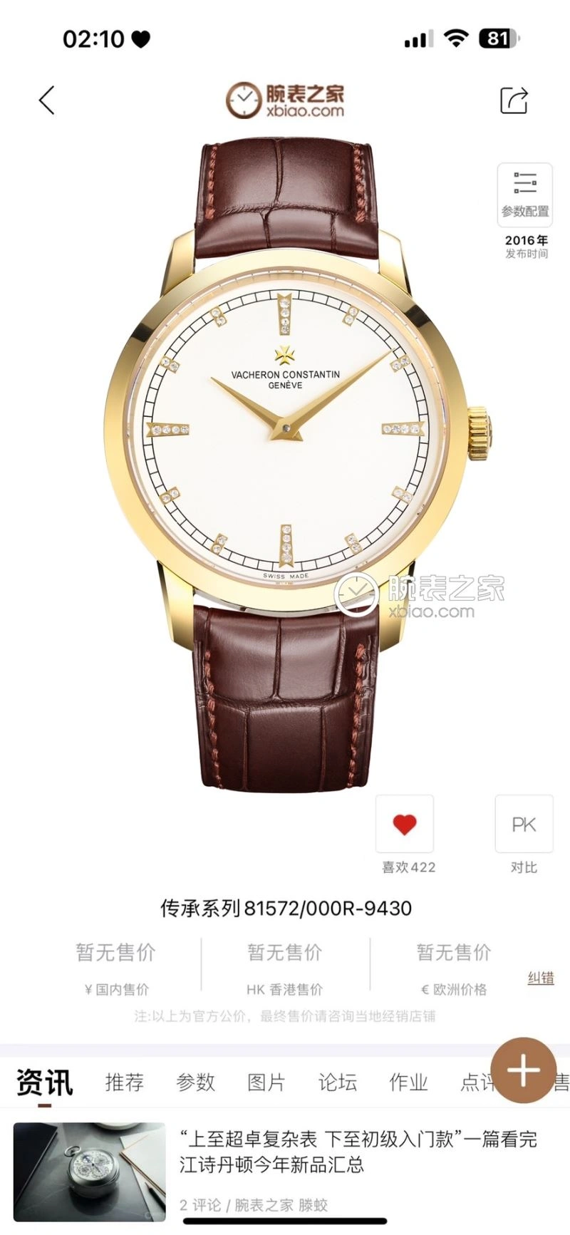 VACHERON CONSTANTIN Watches Tailored 204535