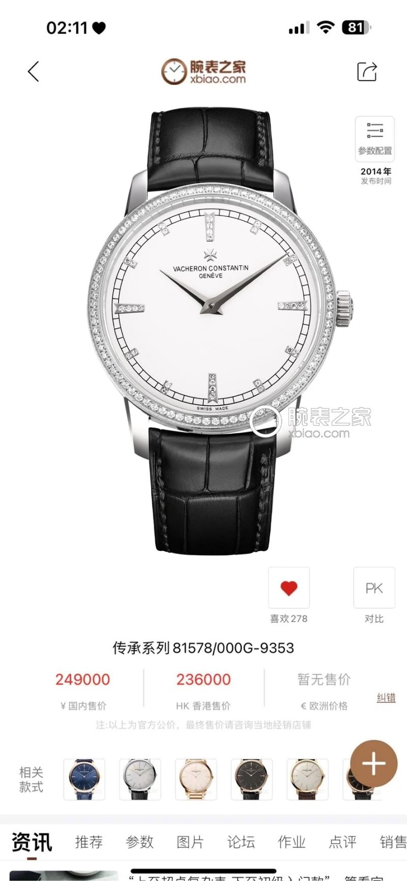 VACHERON CONSTANTIN Watches Trendsetting 204544