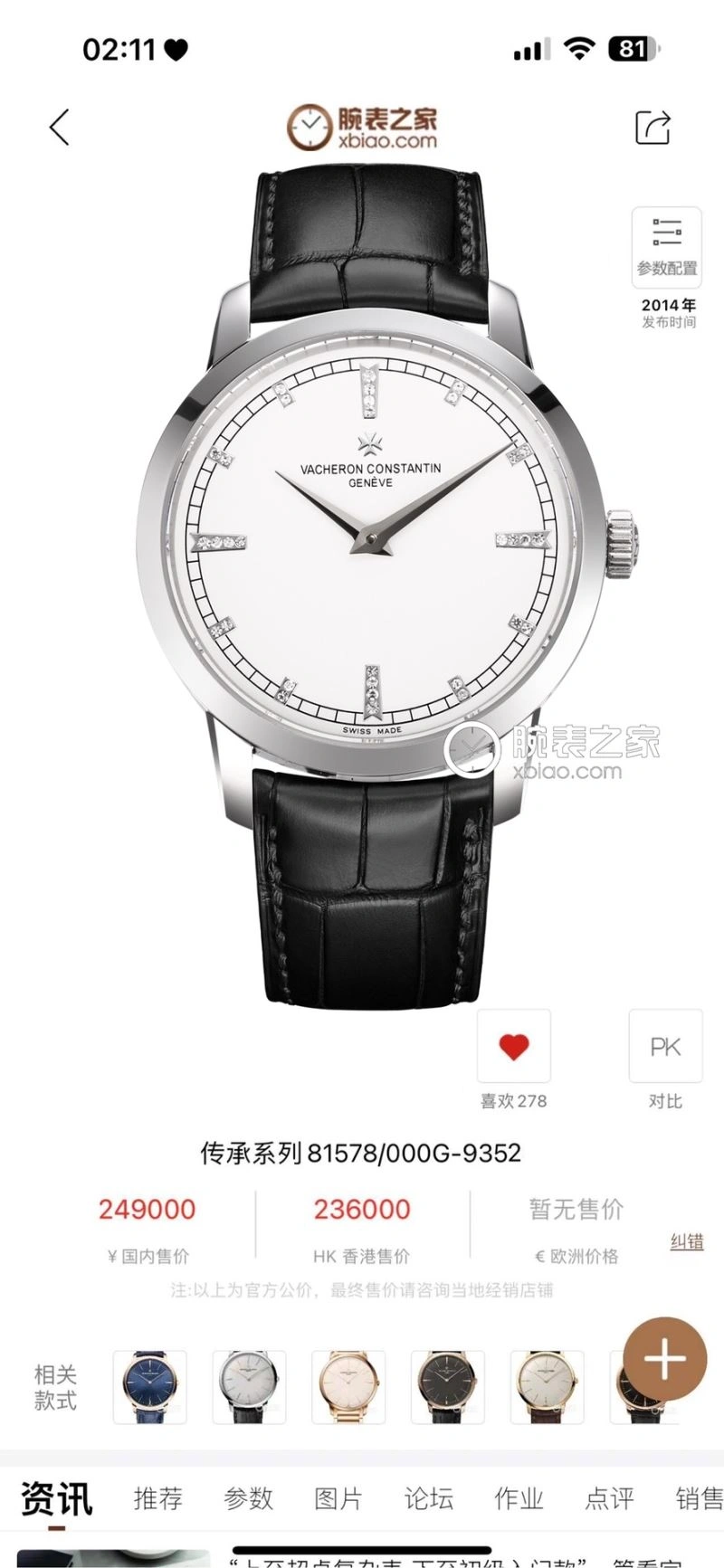 Bright VACHERON CONSTANTIN Watches 204543