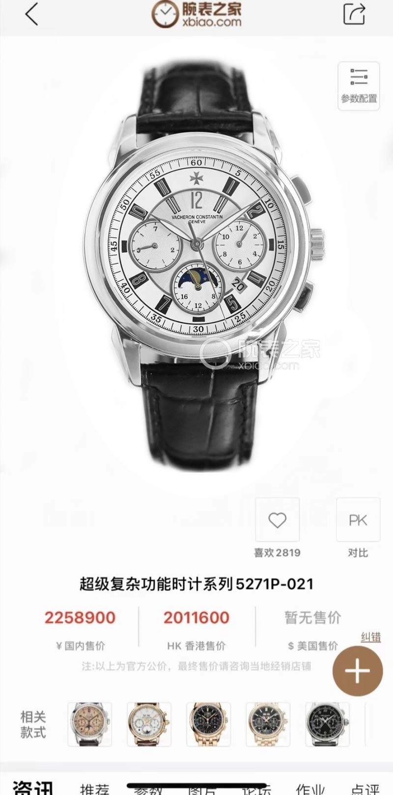 TravelReady VACHERON CONSTANTIN Watches 204516