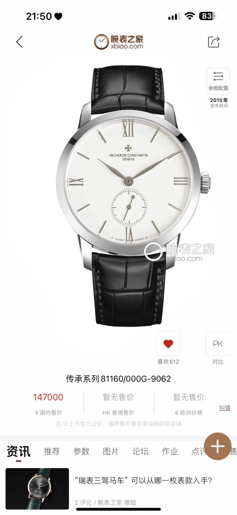 VACHERON CONSTANTIN Watches RelaxedFit 204493