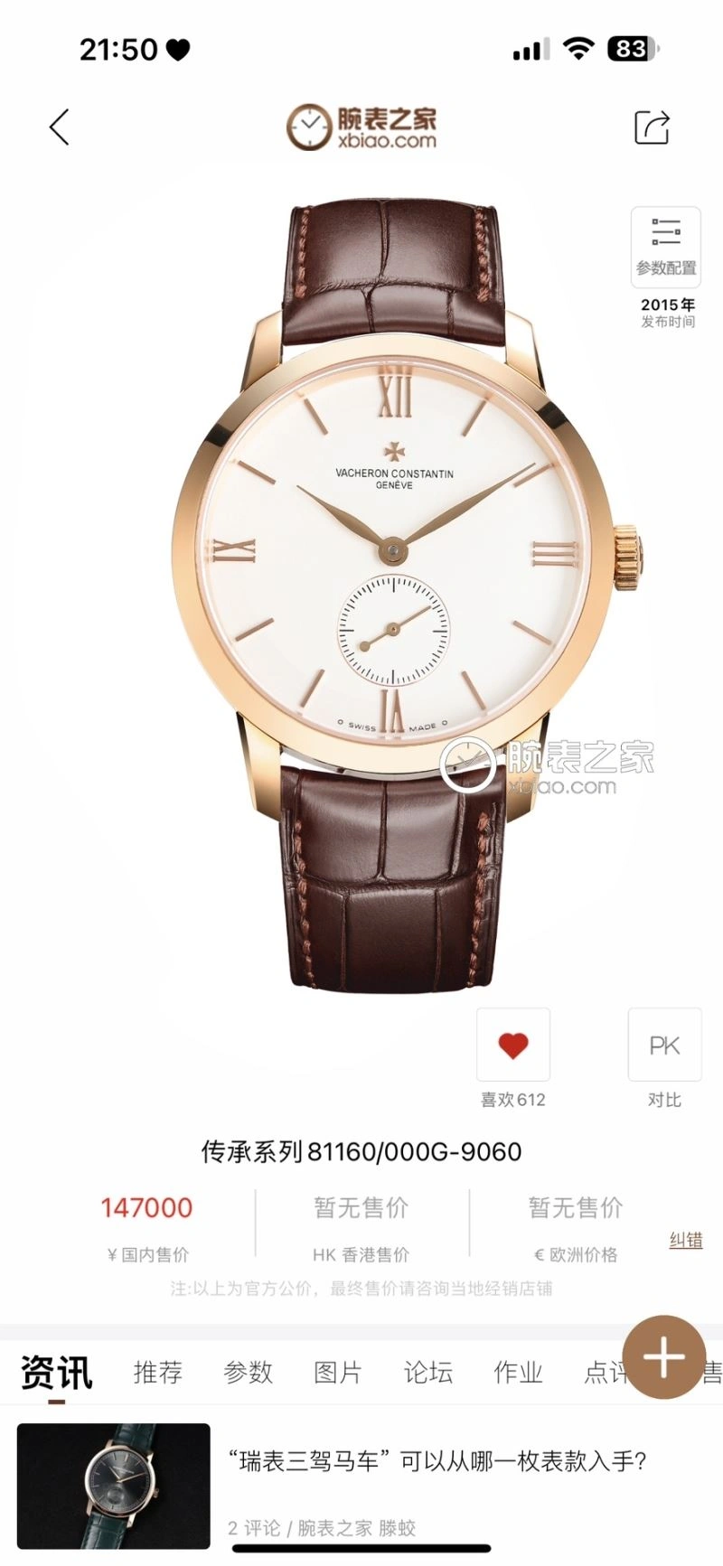 VACHERON CONSTANTIN Watches Stylish 204496