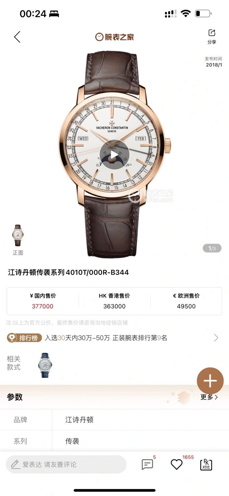 VACHERON CONSTANTIN Watches Snug 204450