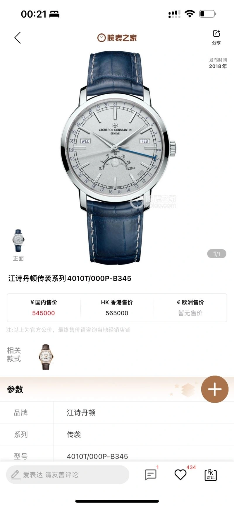 Contemporary VACHERON CONSTANTIN Watches 204467