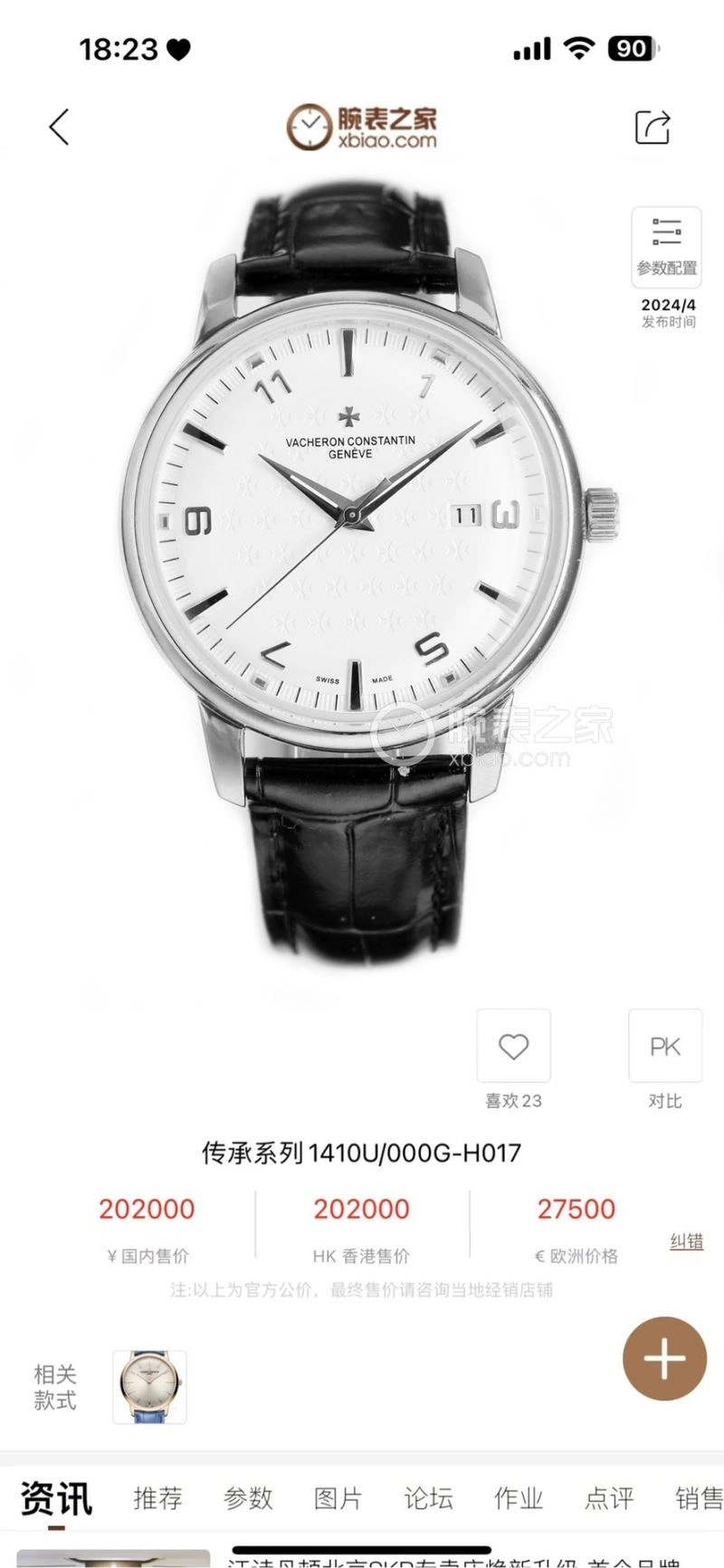Popular VACHERON CONSTANTIN Watches 204470