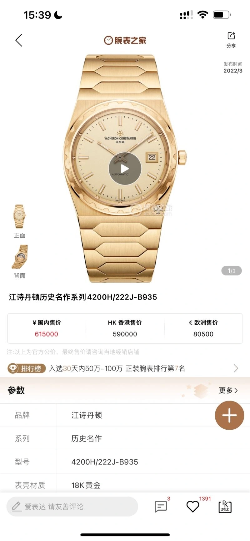 VACHERON CONSTANTIN Watches Packable 204440