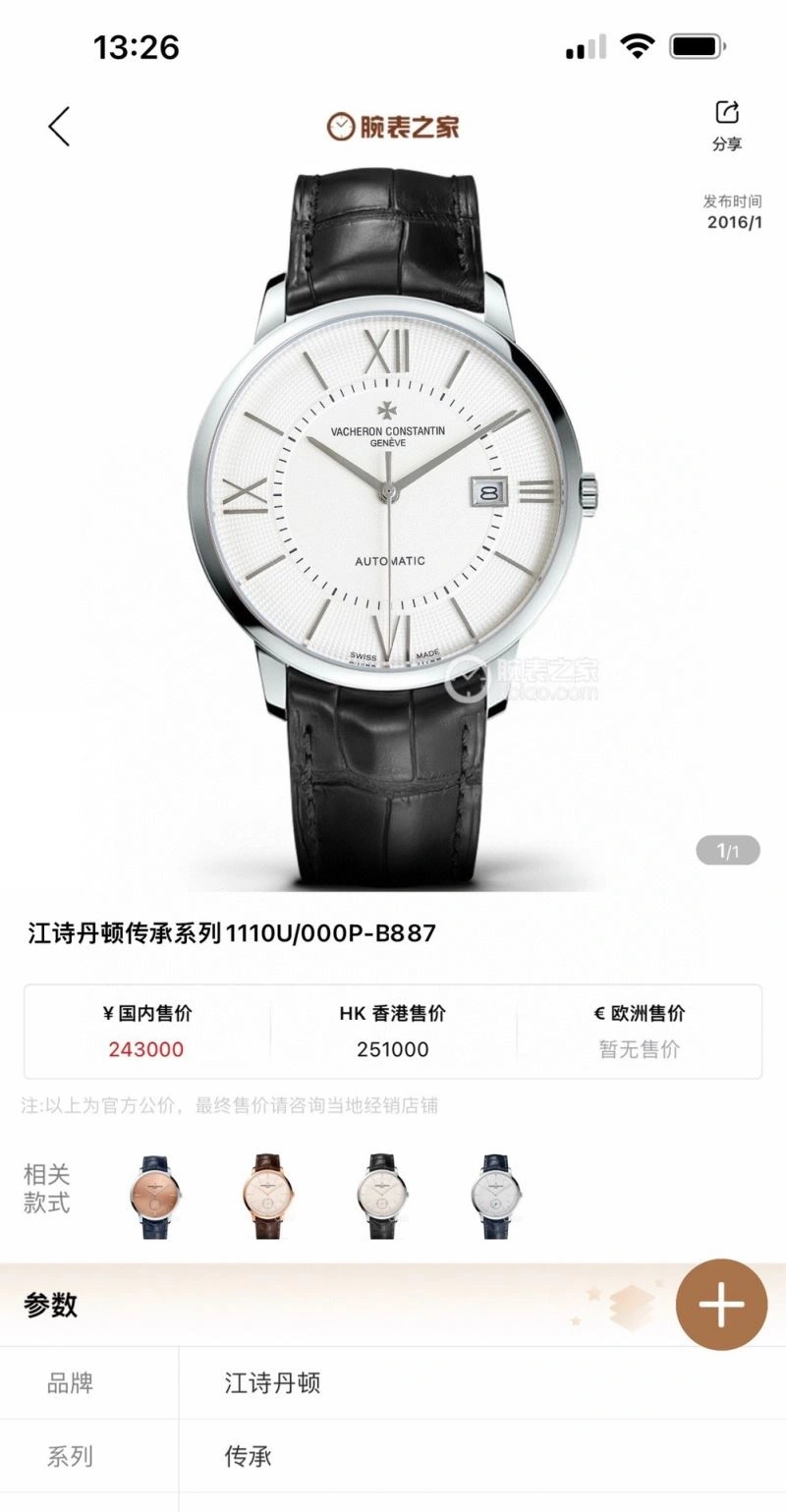 VACHERON CONSTANTIN Watches RelaxedFit 204426