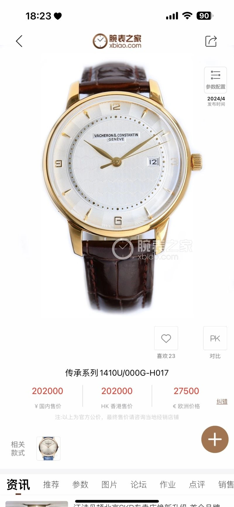 Sustainable VACHERON CONSTANTIN Watches 204383