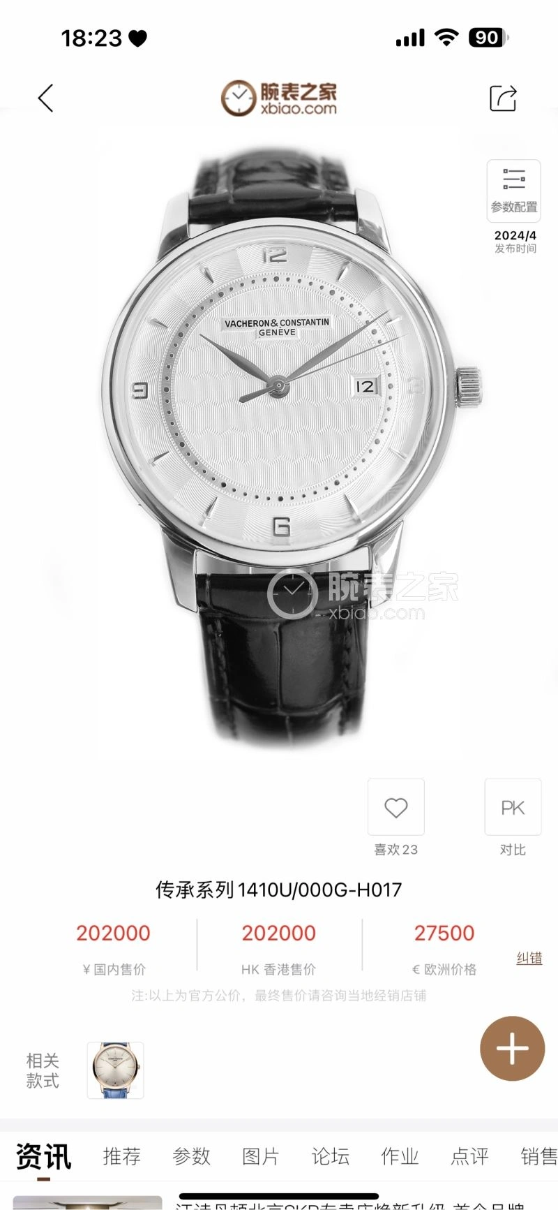 Soft VACHERON CONSTANTIN Watches 204384