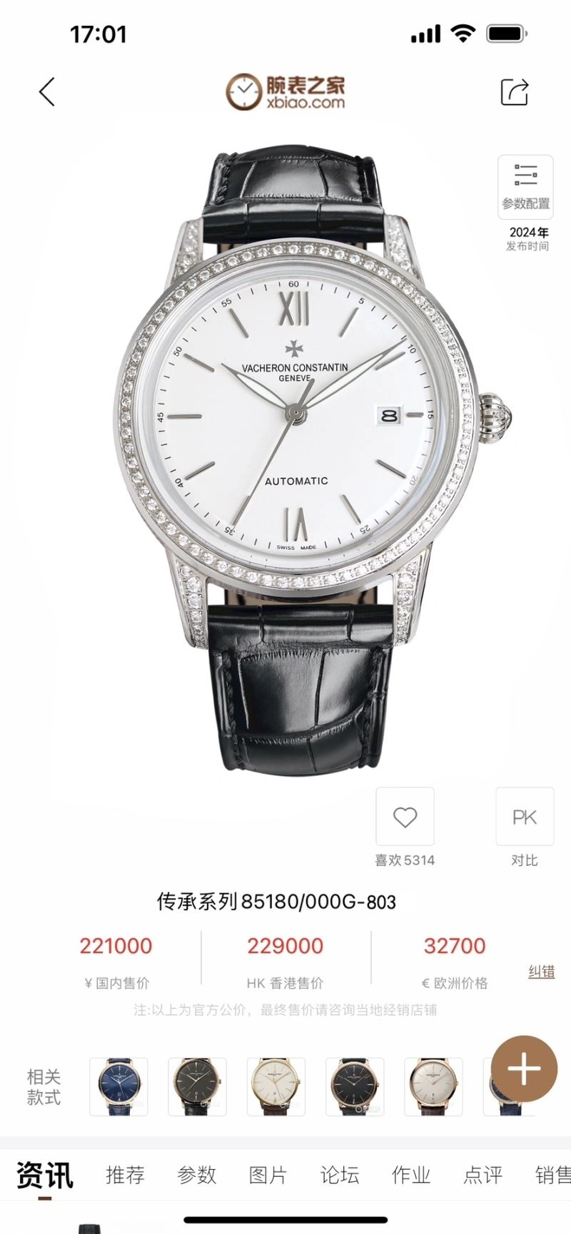StreetReady VACHERON CONSTANTIN Watches 204333