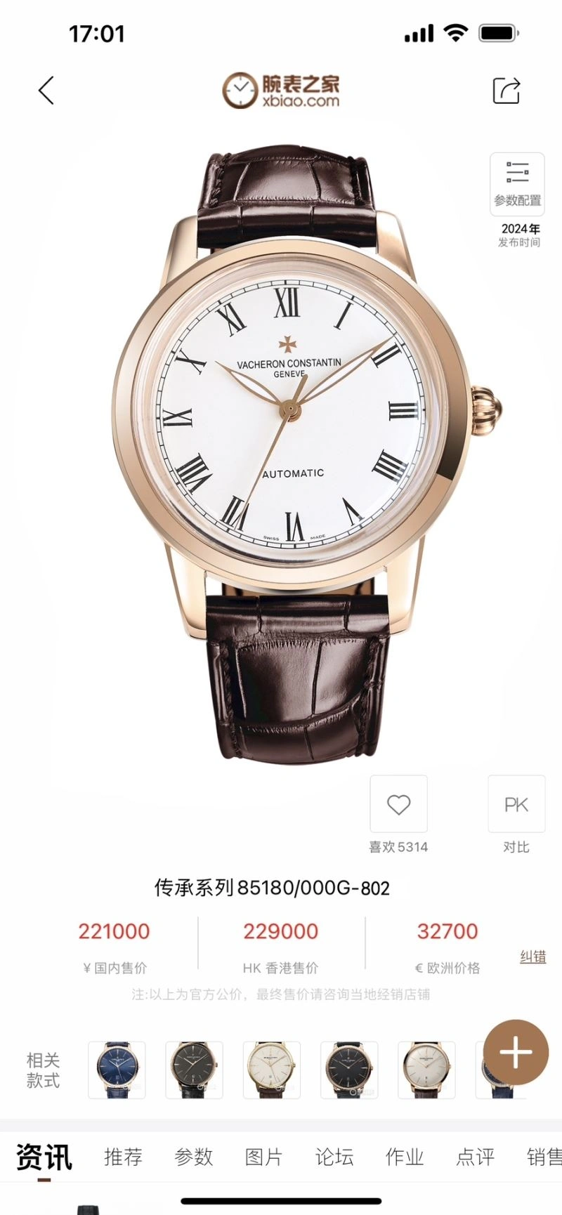UrbanChic VACHERON CONSTANTIN Watches 204346