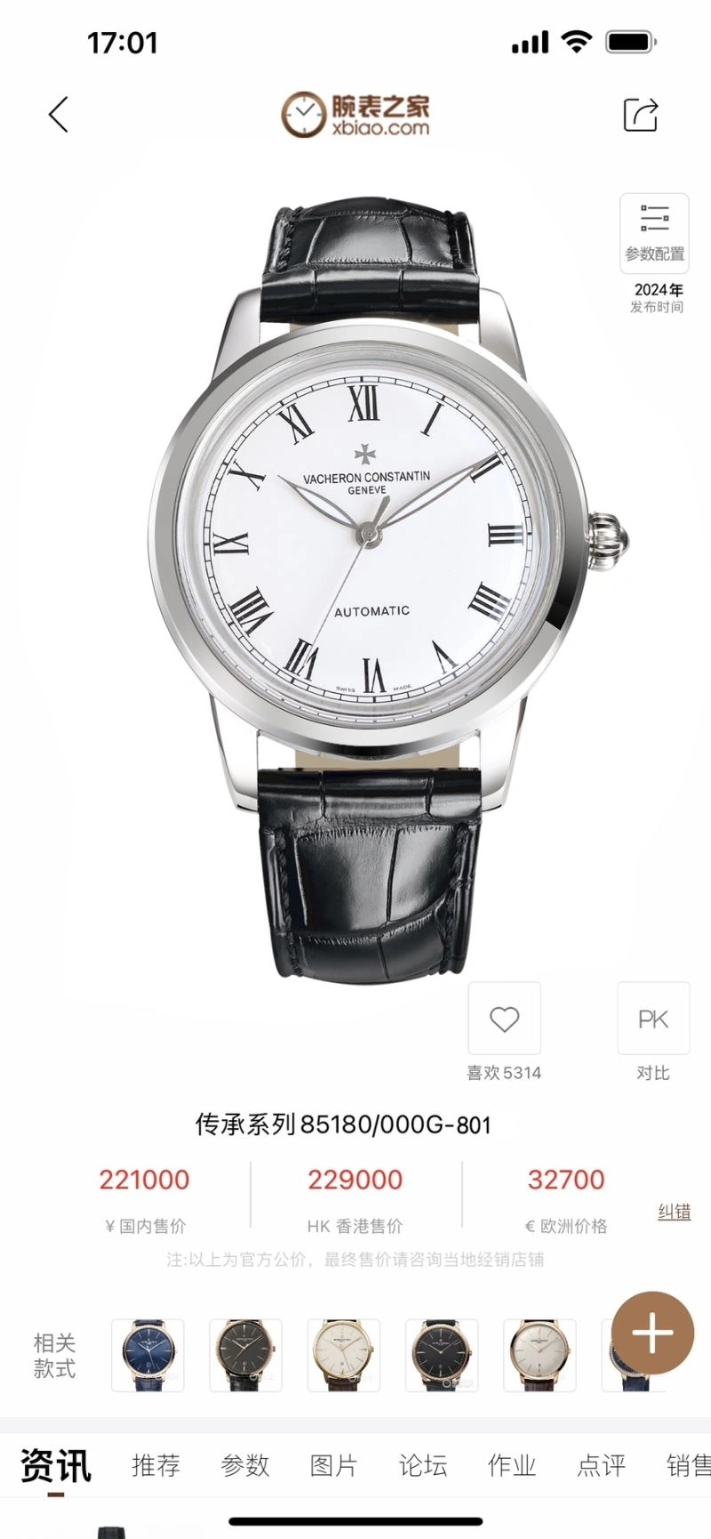 VACHERON CONSTANTIN Watches Sleek 204320