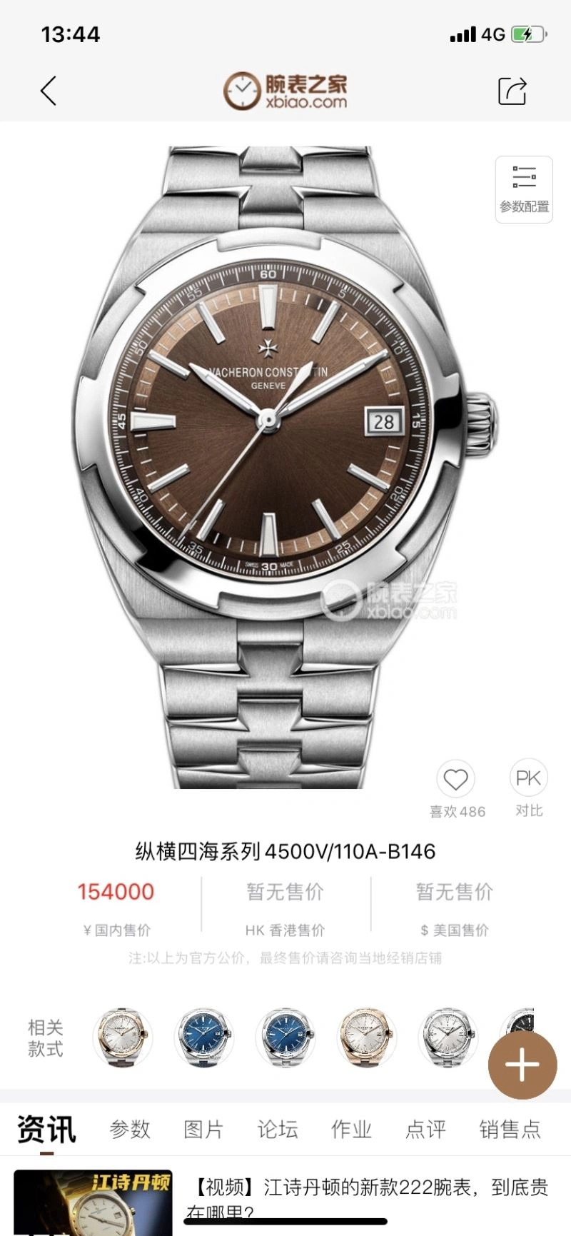 VACHERON CONSTANTIN Watches FlexibleFit 204319