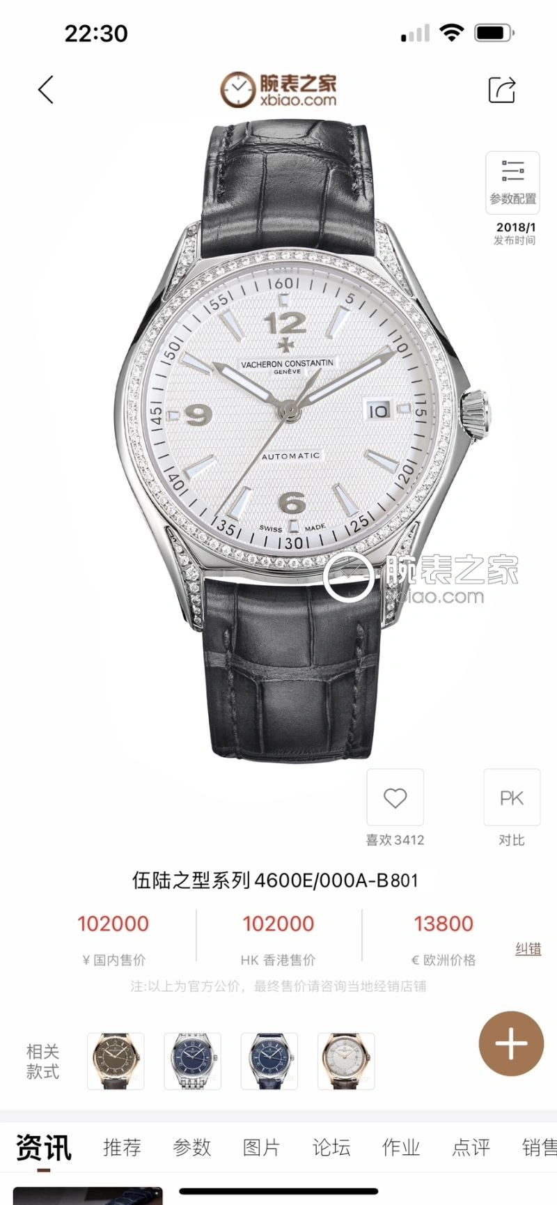 EasyMatch VACHERON CONSTANTIN Watches 204286