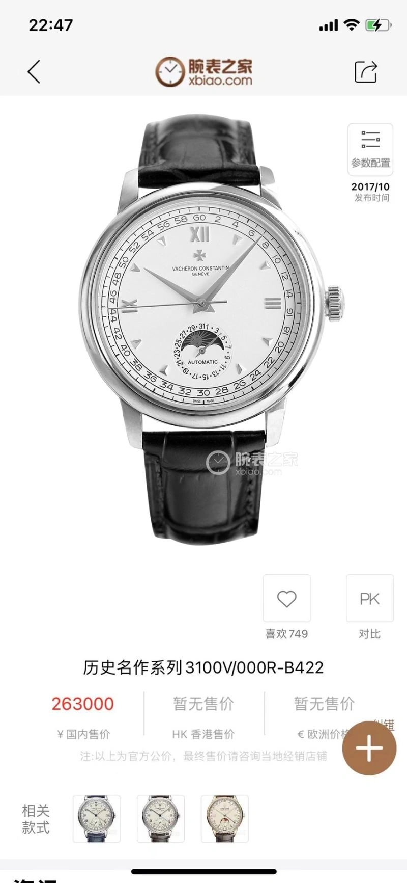 Unisex VACHERON CONSTANTIN Watches 204264