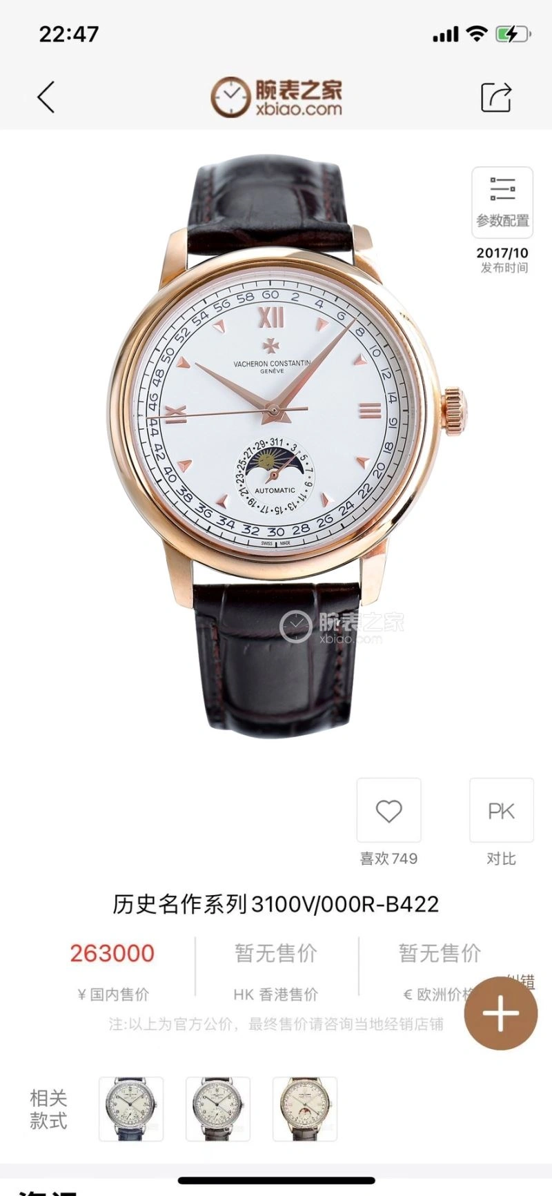VACHERON CONSTANTIN Watches Premium 204265
