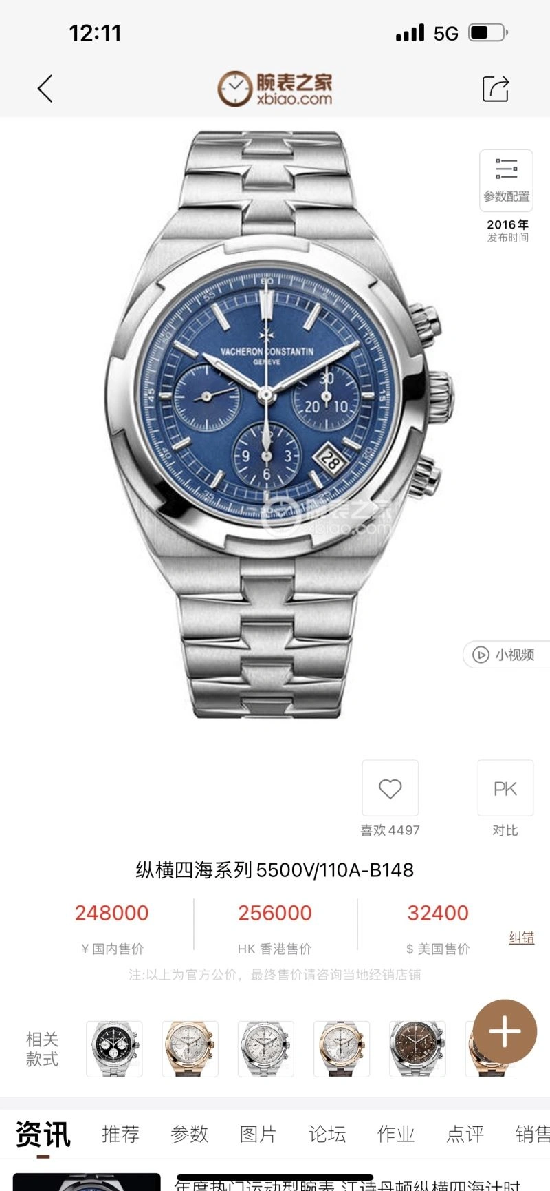 VACHERON CONSTANTIN Watches FlexibleFit 205187