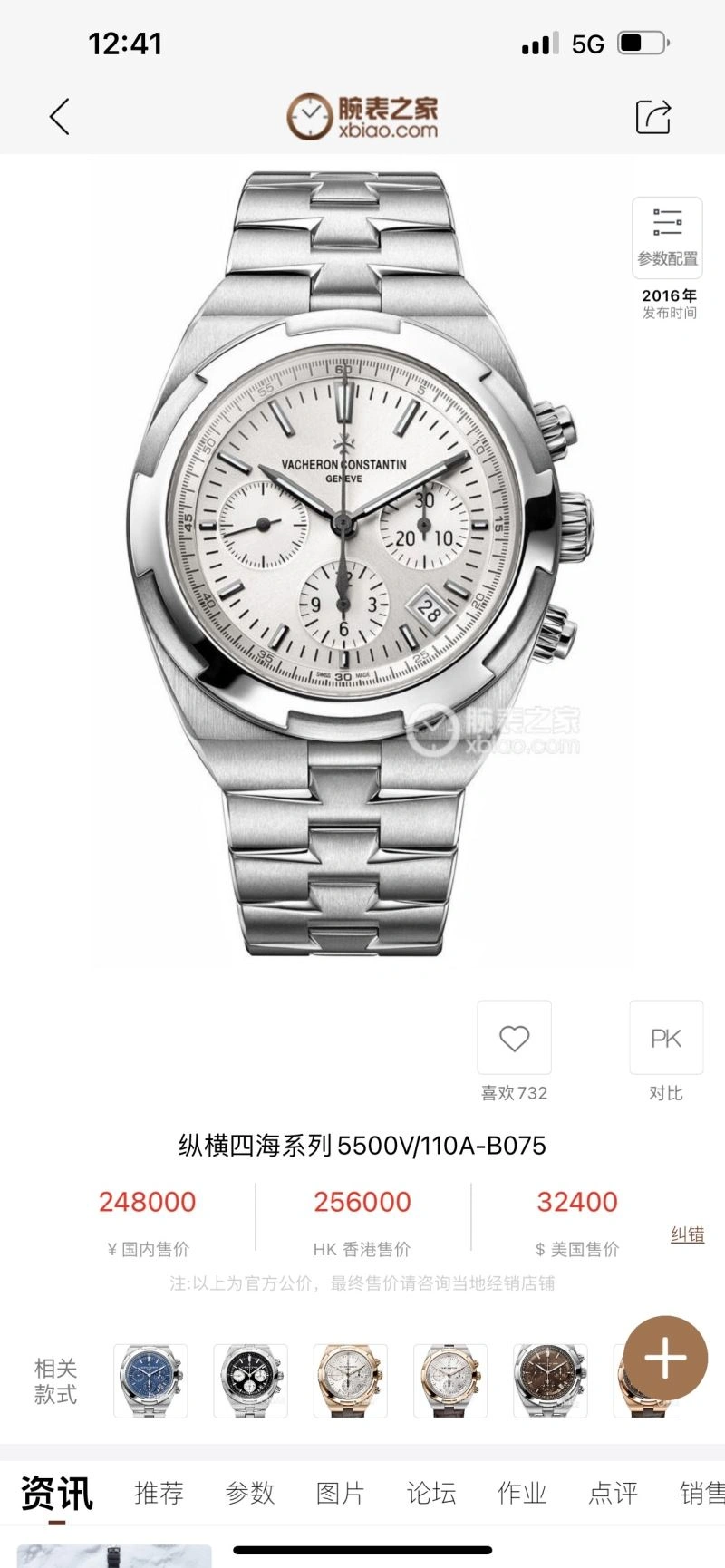 UrbanStyle VACHERON CONSTANTIN Watches 205185