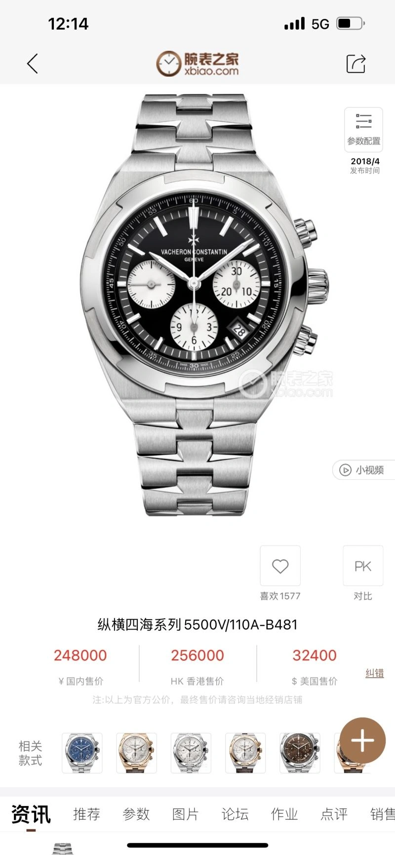 VACHERON CONSTANTIN Watches Trendy 205175