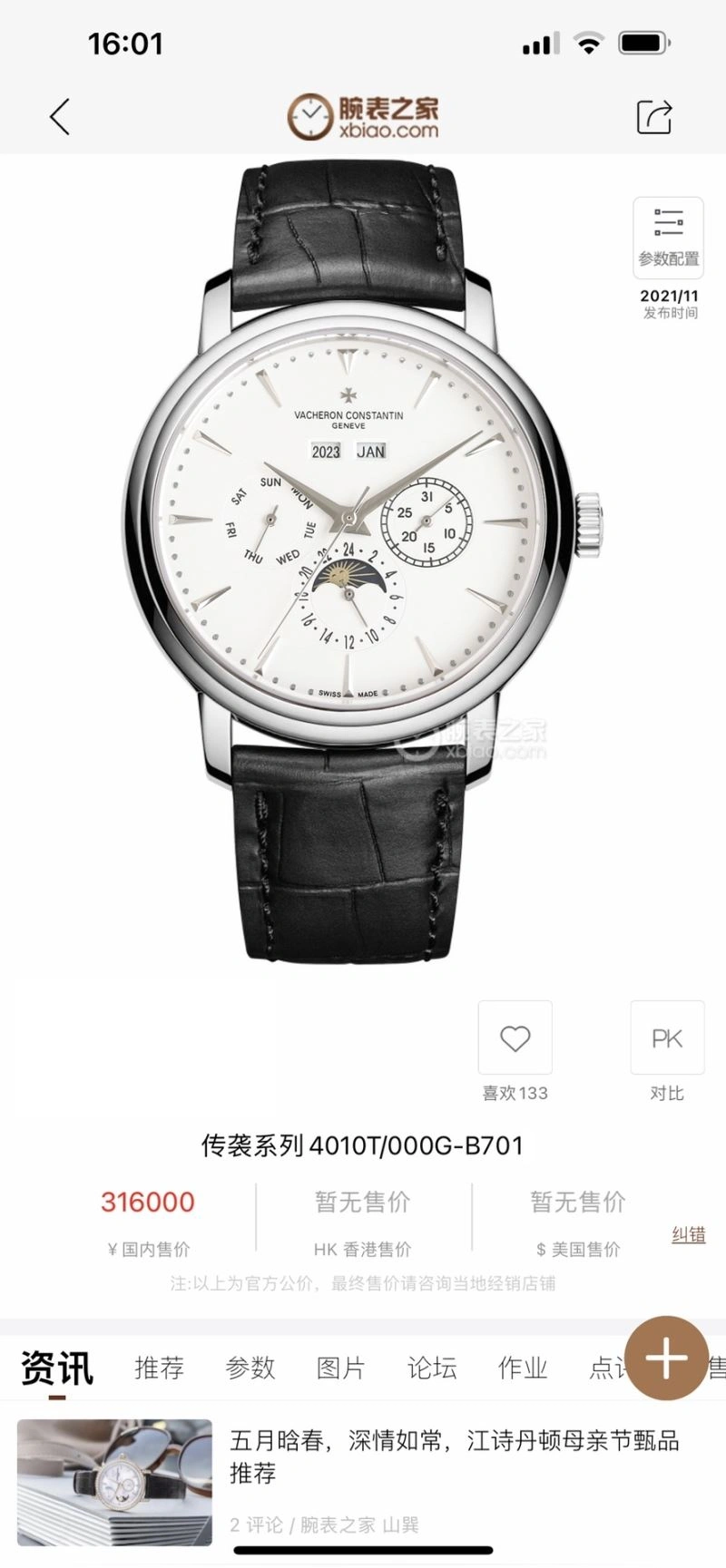 Thermal VACHERON CONSTANTIN Watches 205159