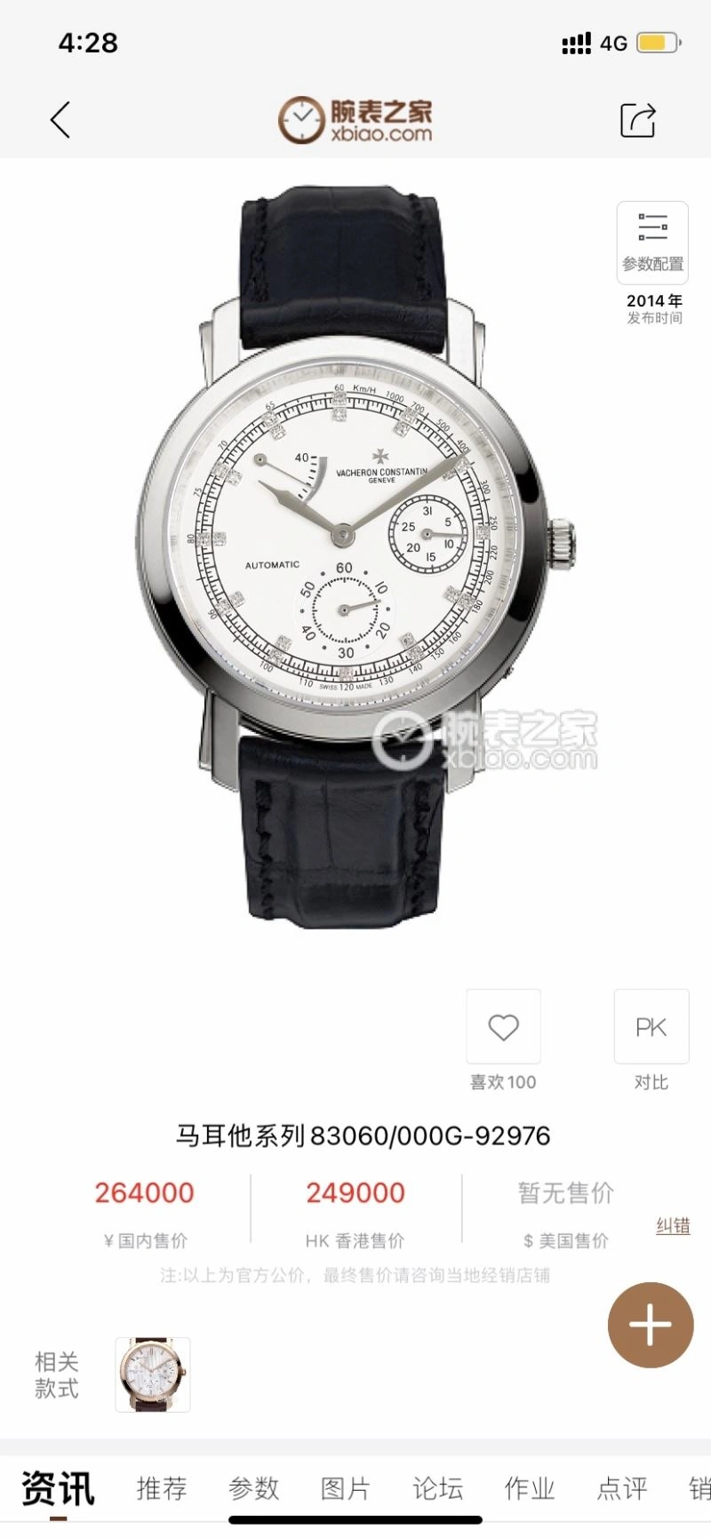 VACHERON CONSTANTIN Watches Effortless 205138