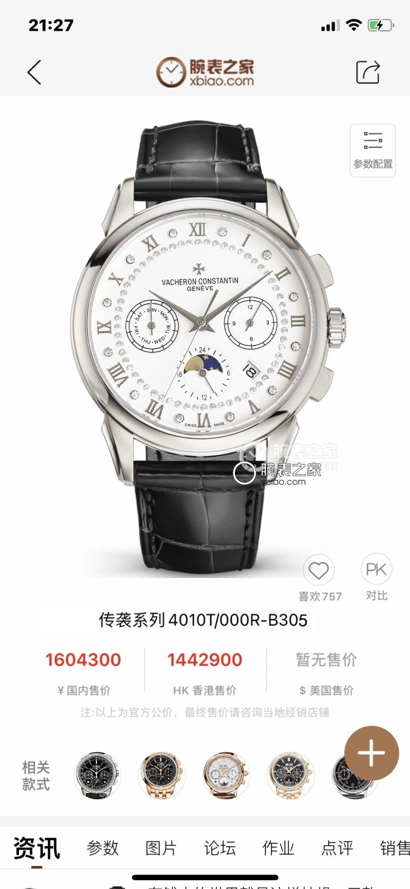 VACHERON CONSTANTIN Watches Packable 205053