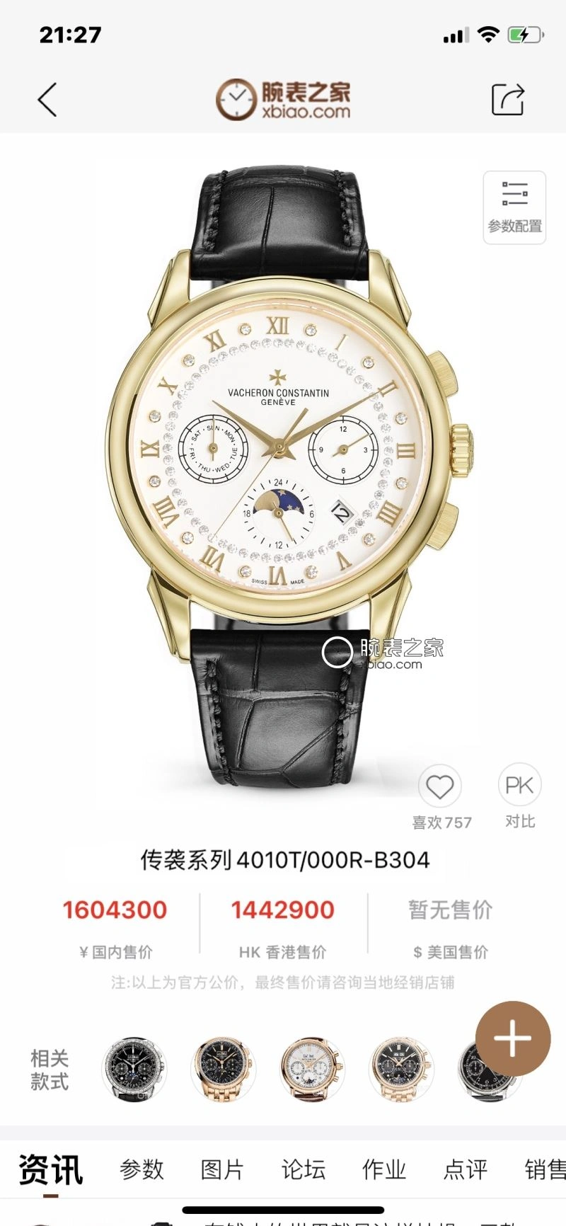 Reliable VACHERON CONSTANTIN Watches 205064