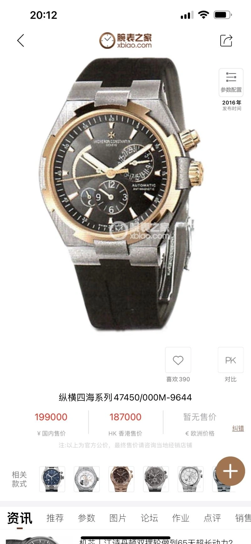 VACHERON CONSTANTIN Watches GoAnywhere 204992