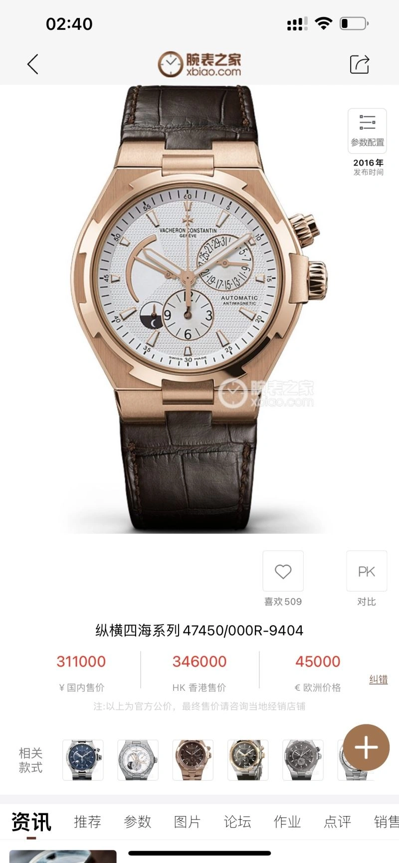 Snug VACHERON CONSTANTIN Watches 205004