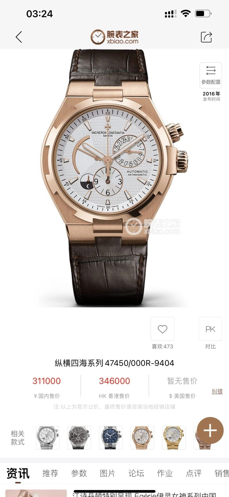 Functional VACHERON CONSTANTIN Watches 204978
