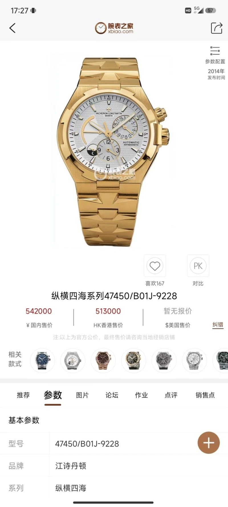 Trendsetting VACHERON CONSTANTIN Watches 204970