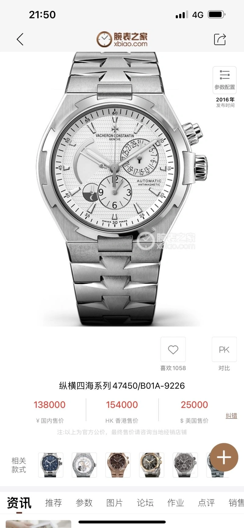 VACHERON CONSTANTIN Watches Bright 204950
