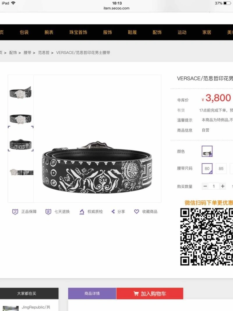 Upgraded Versace Belts 305710