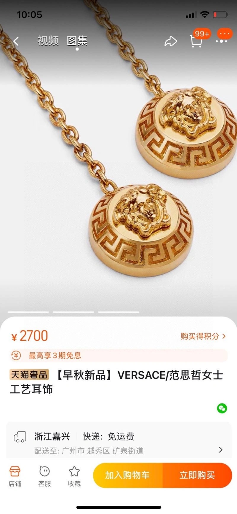 Versace Earrings EasyMatch 214425