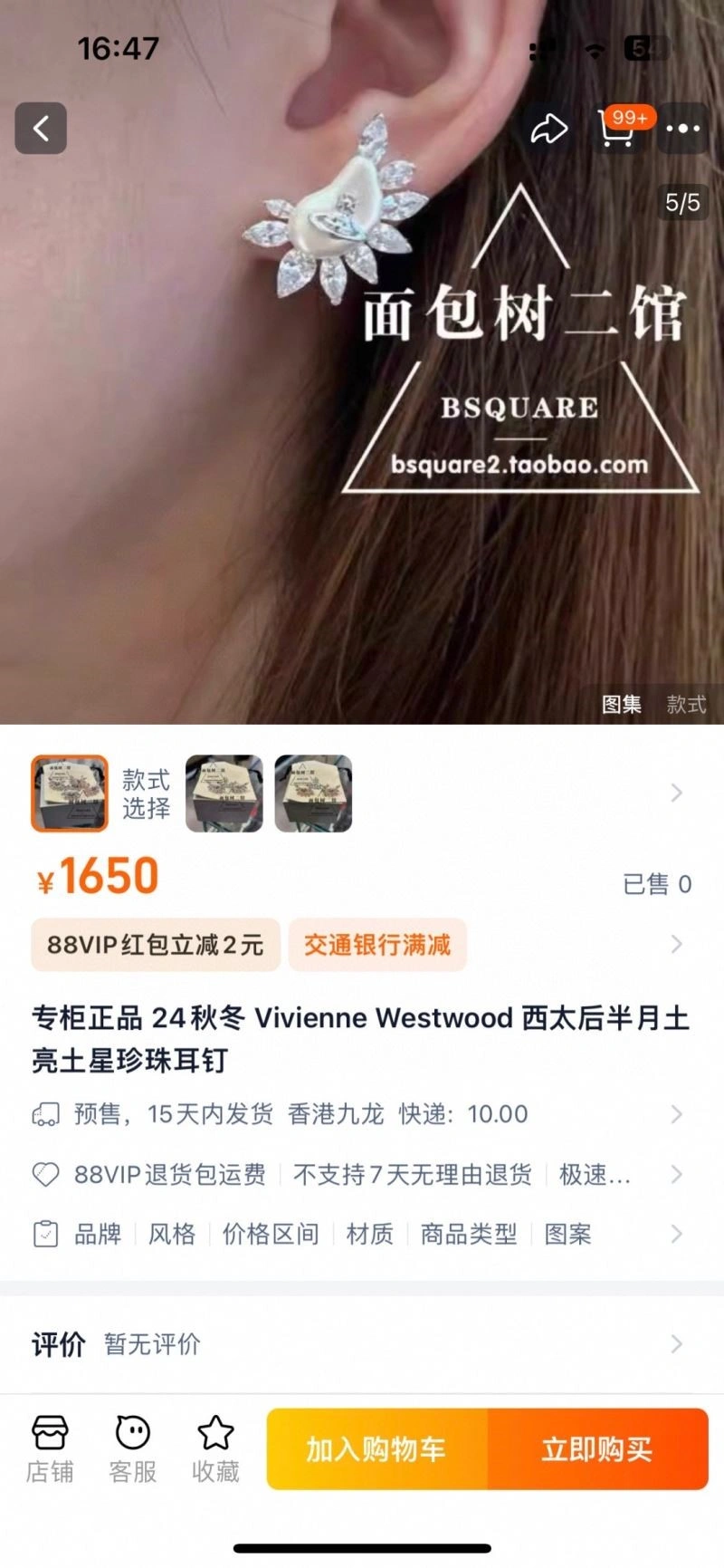 UrbanStyle Vivienne Westwood Earrings 208945